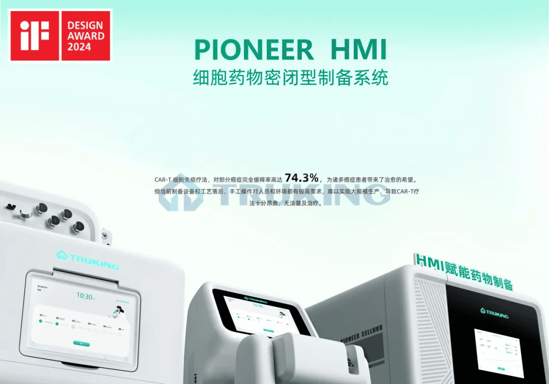 楚天科技獲得全球工業設計大獎——2024年iF設計獎